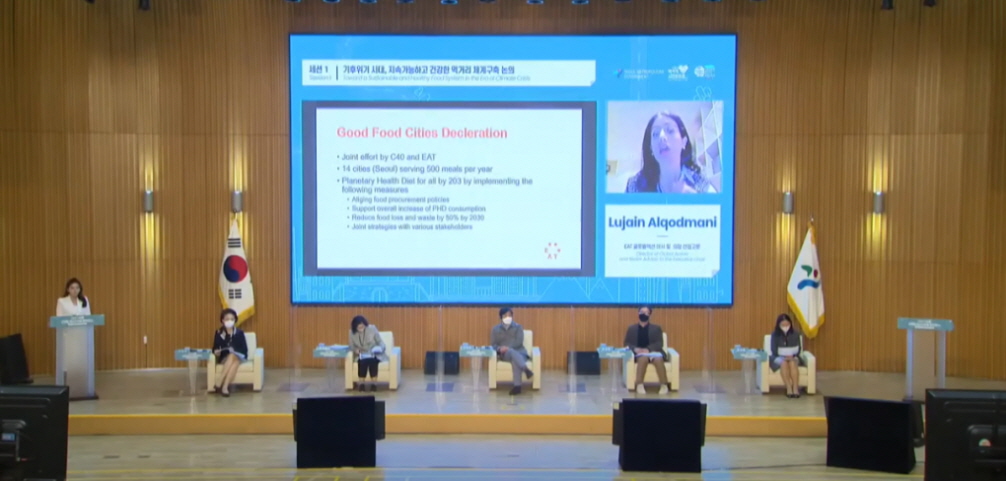 세션 1. 기후위기 시대, 지속가능하고 건강한 먹거리 체계구축 논의(Sesstion 1. Toward a Sustainable and Healthy Food System in the Era of Climate Crisis) 캡처 화면