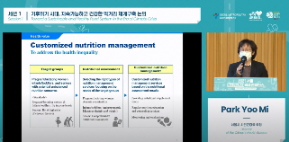 세션 1. 기후위기 시대, 지속가능하고 건강한 먹거리 체계구축 논의(Sesstion 1. Toward a Sustainable and Healthy Food System in the Era of Climate Crisis) 캡처 화면