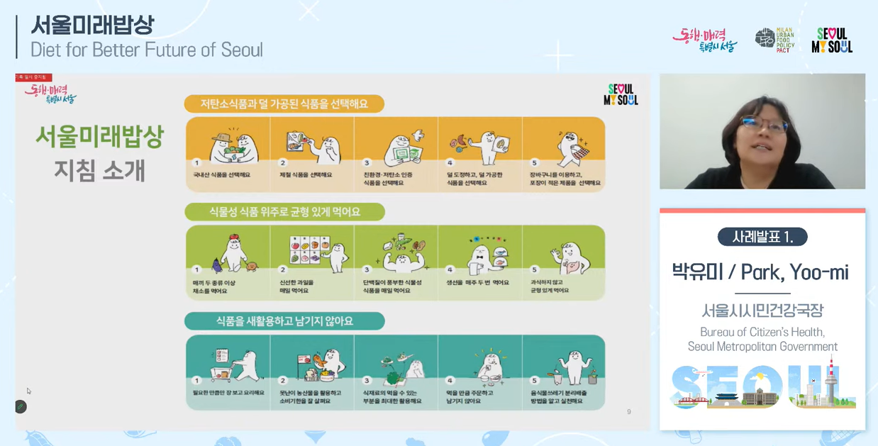 서울미래밥상(Diet for Better Future of Seoul) 캡처 화면