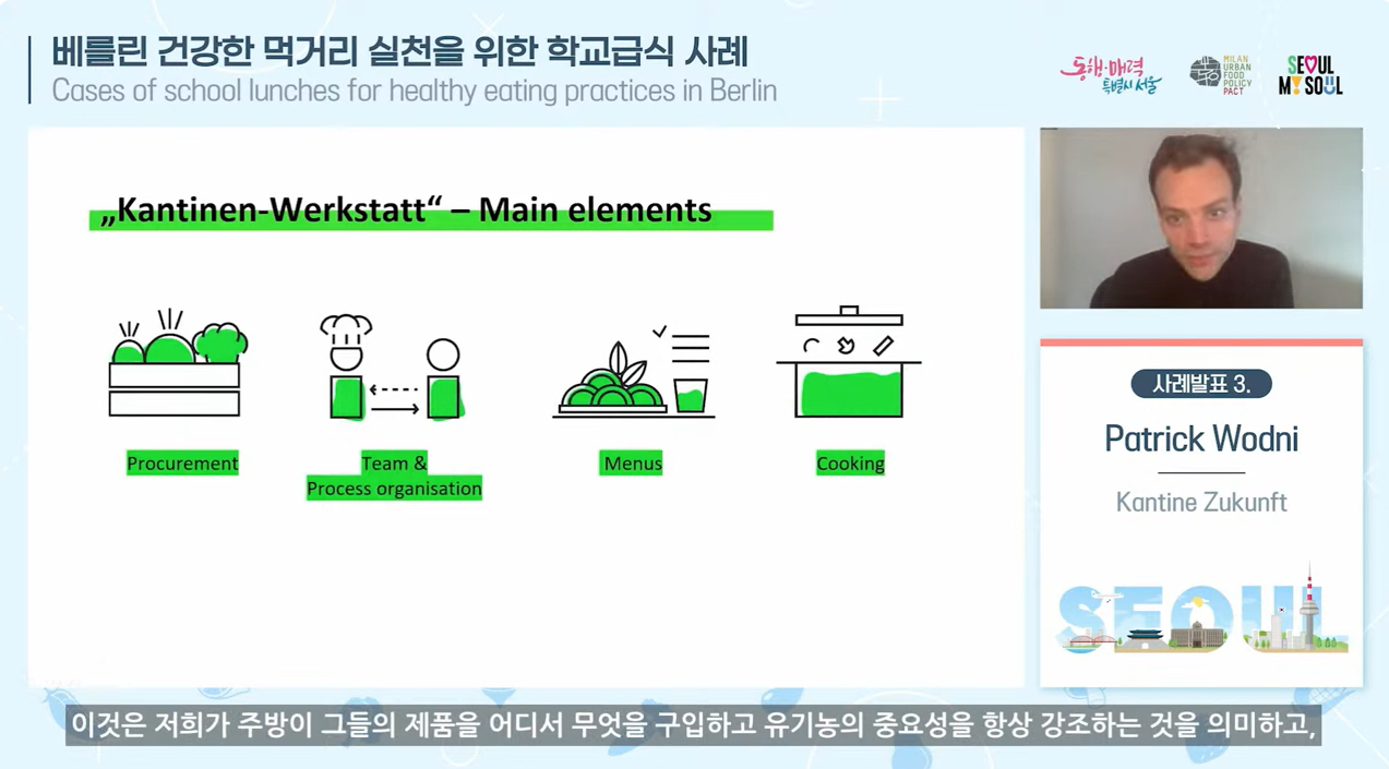 베를린 건강한 먹거리 실천을 위한 학교급식 사례(Cases of school lunches for healthy eating practices in Berlin) 캡처 화면