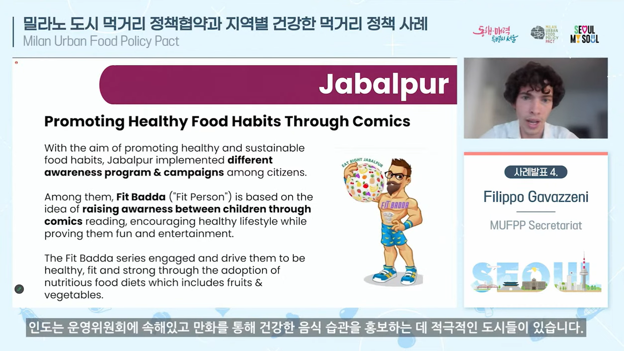 밀라노 도시 먹거리 정책협약과 지역별 건강한 먹거리 정책 사례(Milan Urbon Food Policy Pact) 캡처 화면